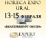 В Екатеринбурге пройдет выставка HoReCa Expo Ural